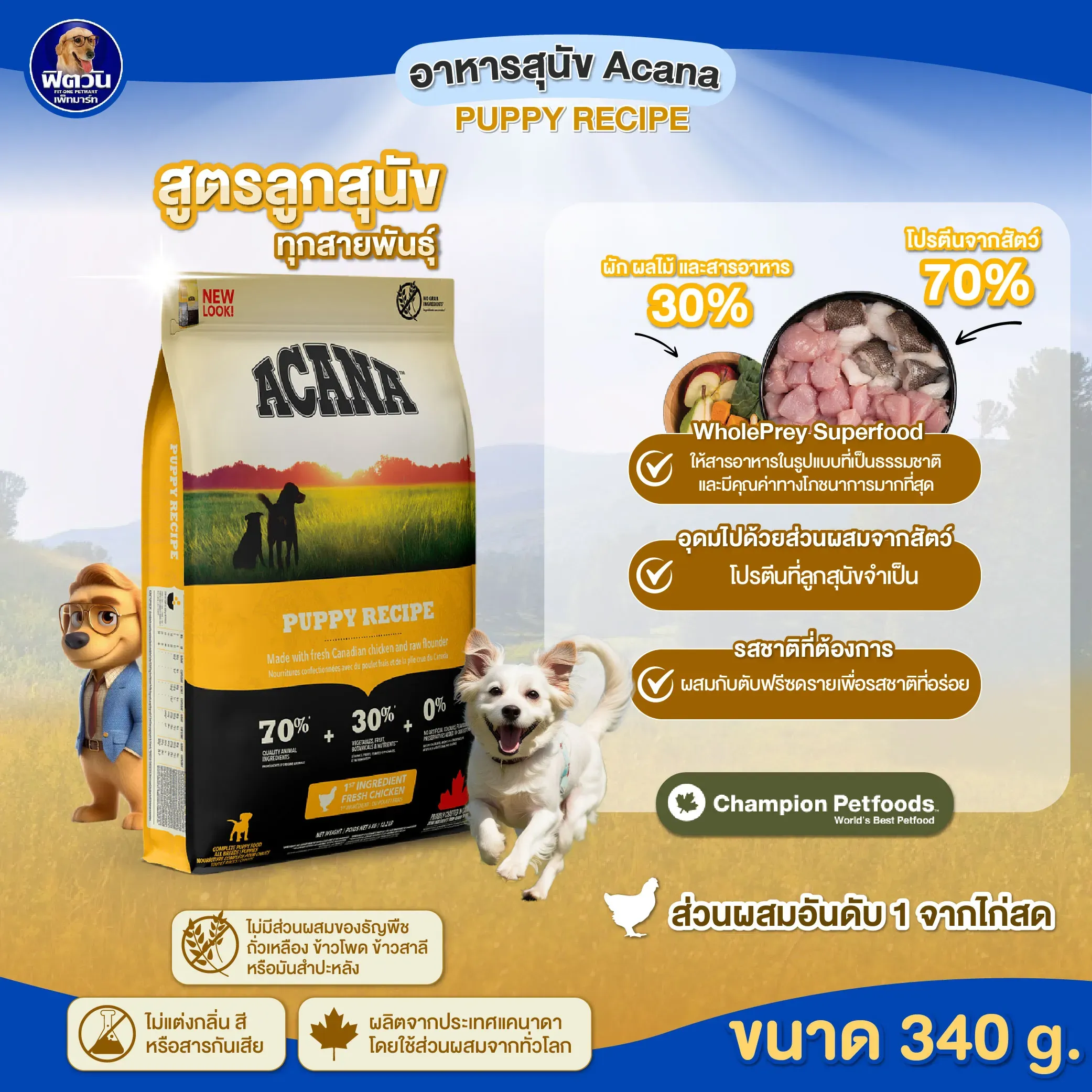 Acana Puppy & Junior สำหรับลูกสุนัข