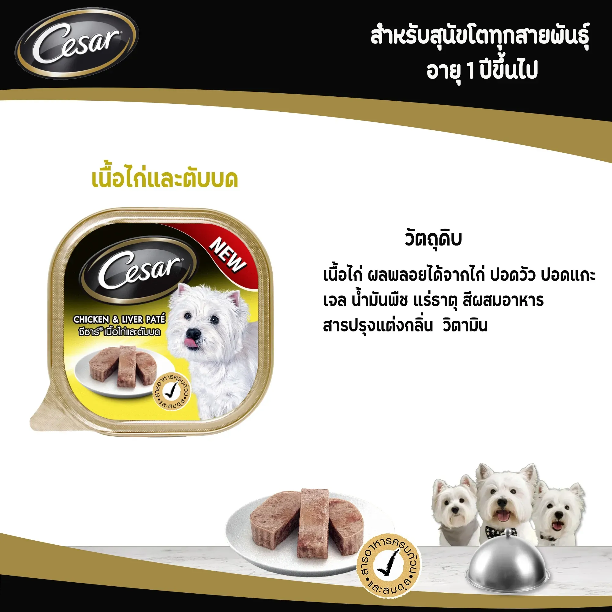 Cesar Tray อาหารเปียกสุนัขแบบถาด 100 g