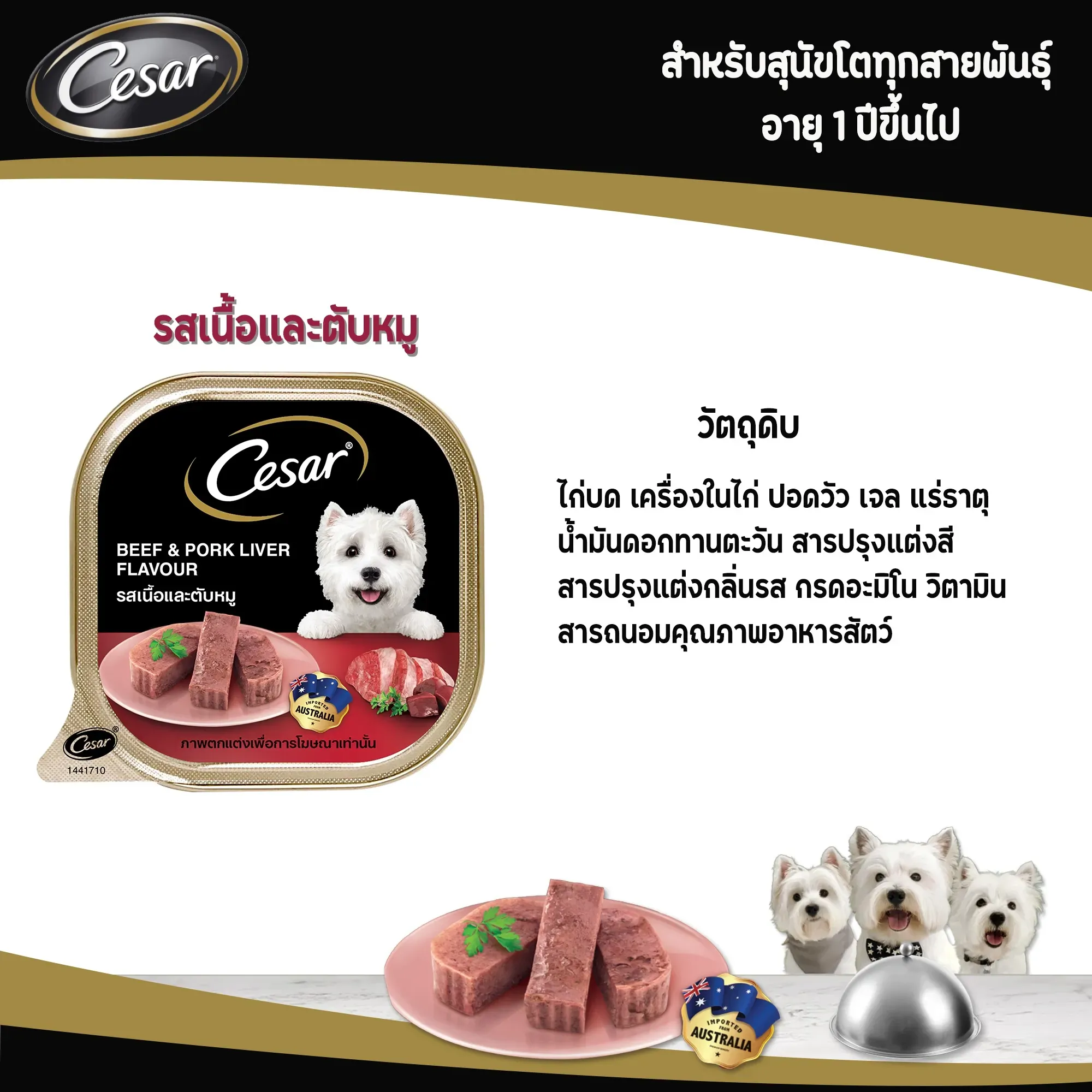 Cesar Tray อาหารเปียกสุนัขแบบถาด 100 g