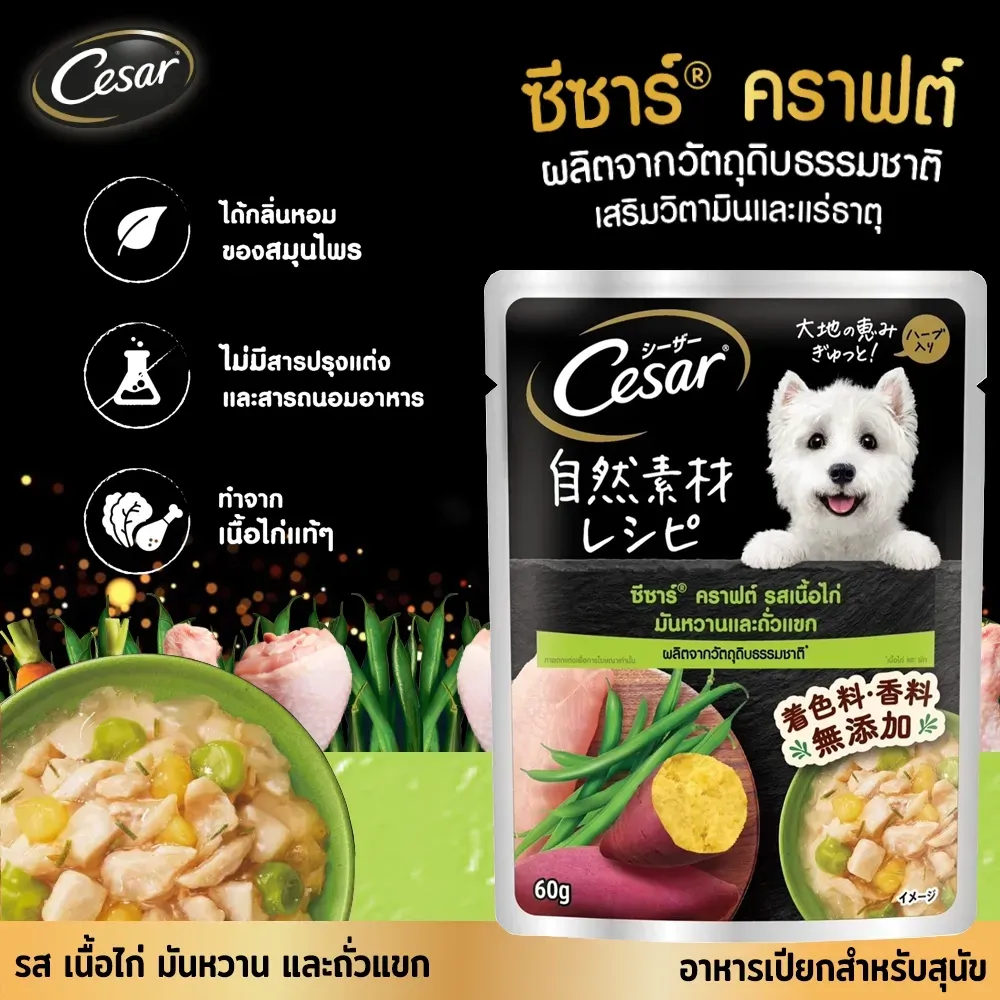 Cesar Crafted Pouch อาหารเปียกสุนัขซอง 60 g