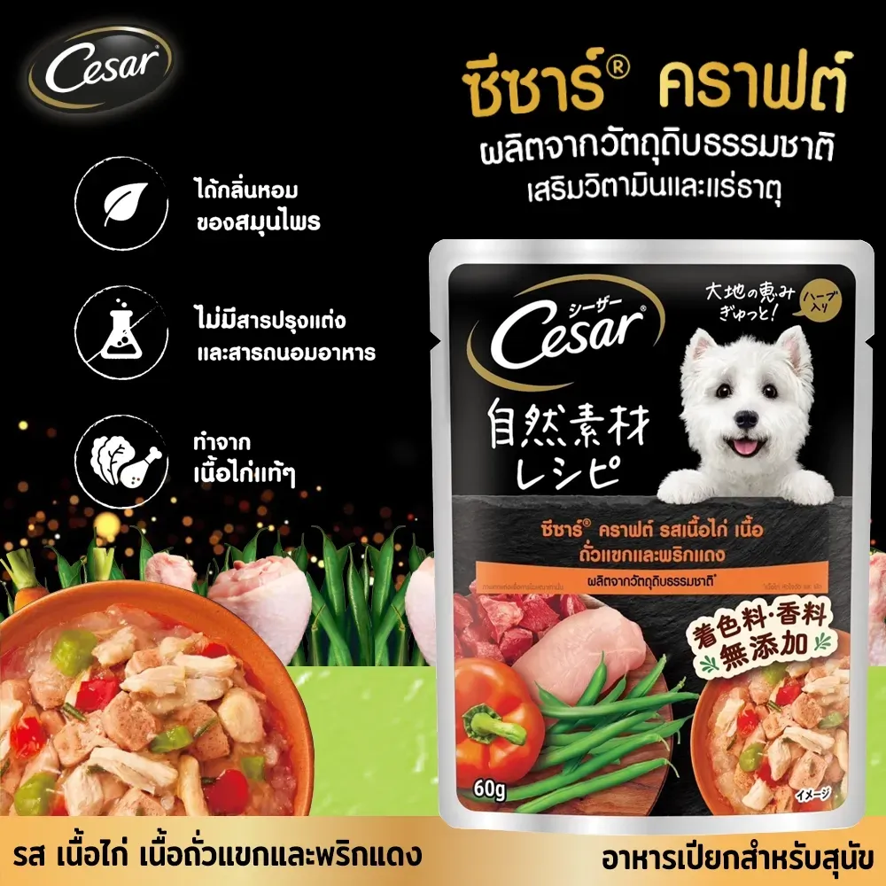 Cesar Crafted Pouch อาหารเปียกสุนัขซอง 60 g