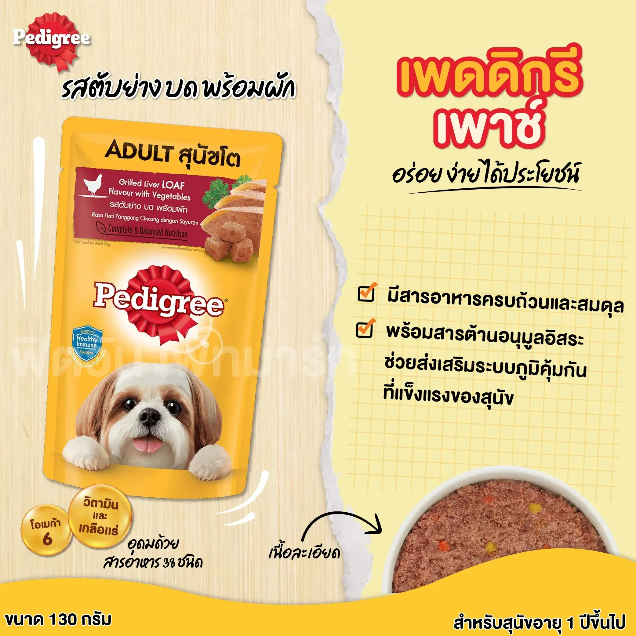 Pedigree Pouch อาหารเปียกสุนัขซอง