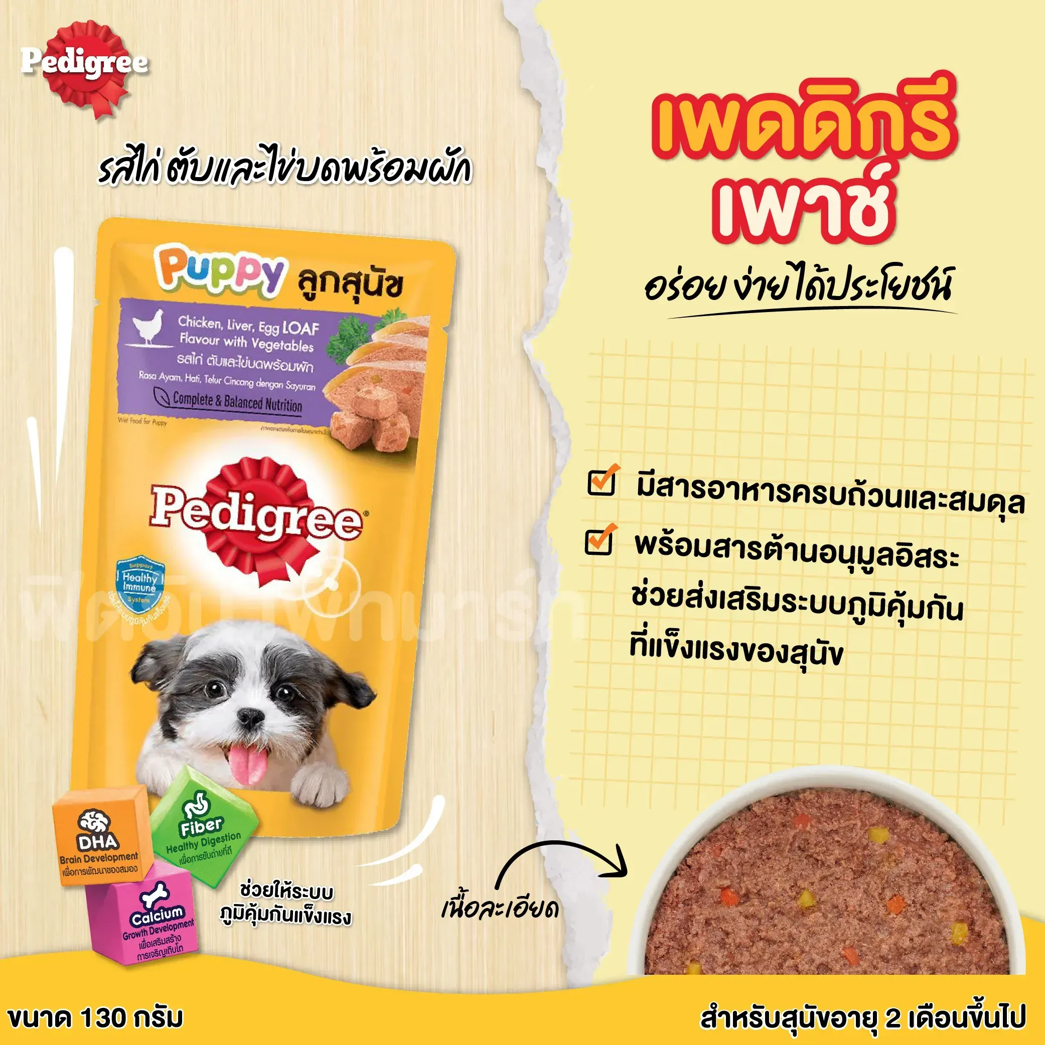 Pedigree Pouch อาหารเปียกสุนัขซอง
