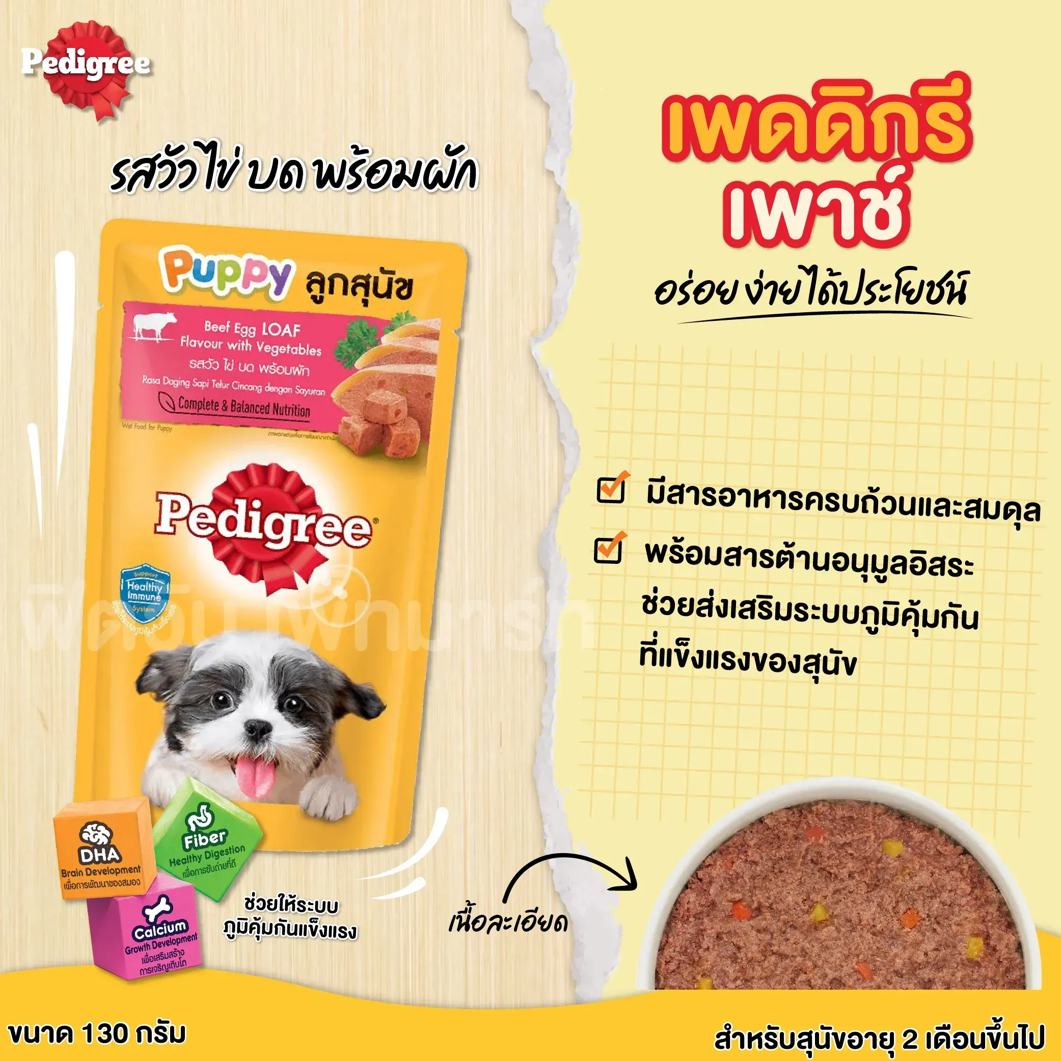 Pedigree Pouch อาหารเปียกสุนัขซอง