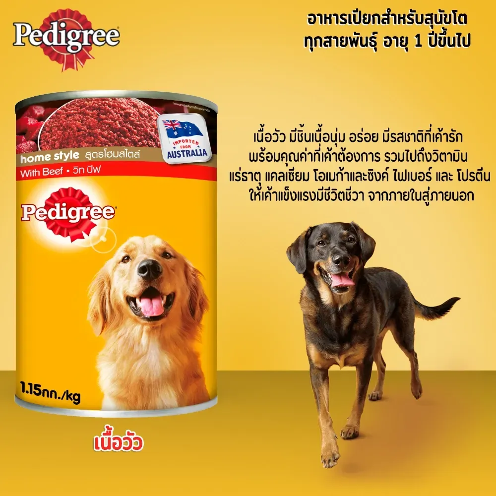 Pedigree Can อาหารเปียกสุนัขกระป๋อง