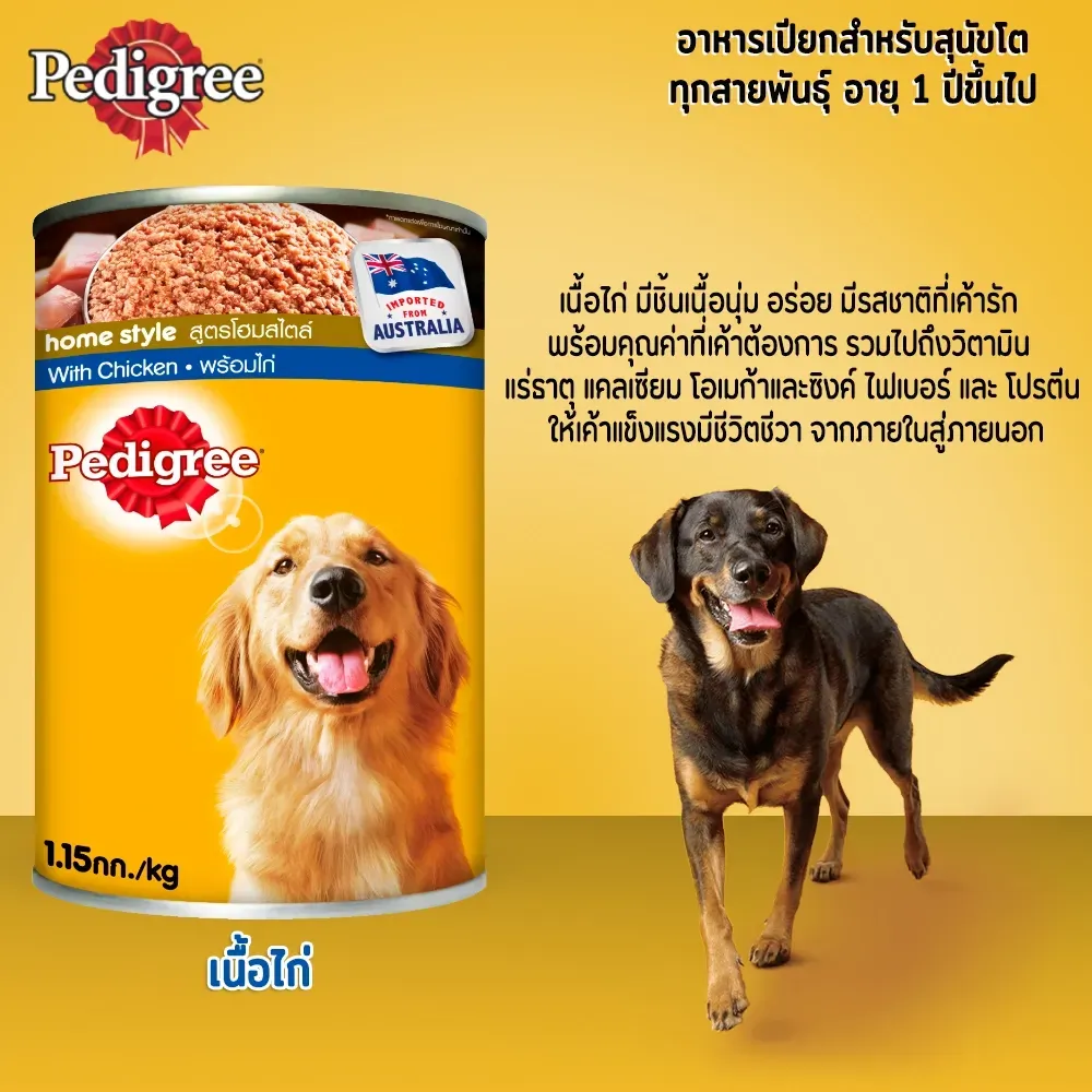 Pedigree Can อาหารเปียกสุนัขกระป๋อง