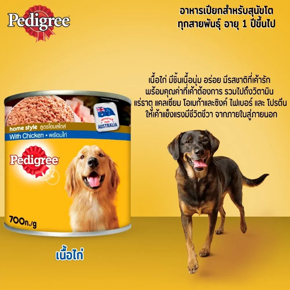 Pedigree Can อาหารเปียกสุนัขกระป๋อง