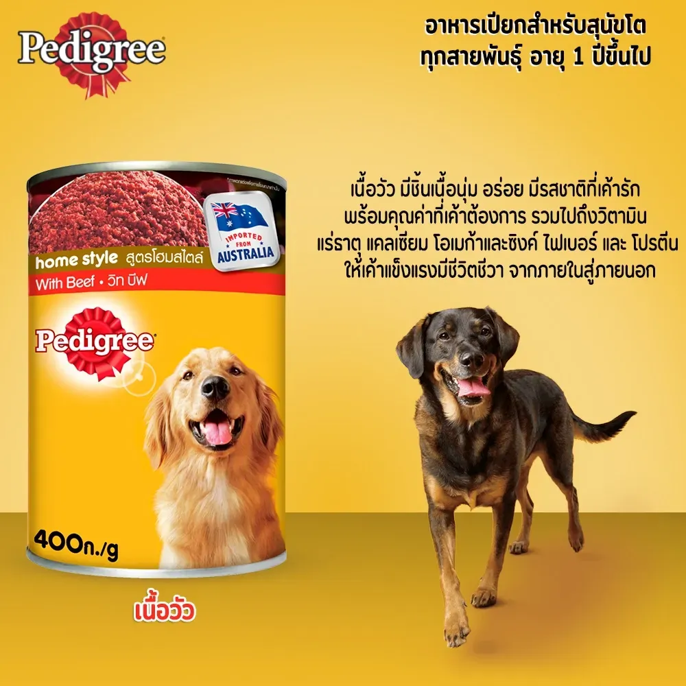 Pedigree Can อาหารเปียกสุนัขกระป๋อง