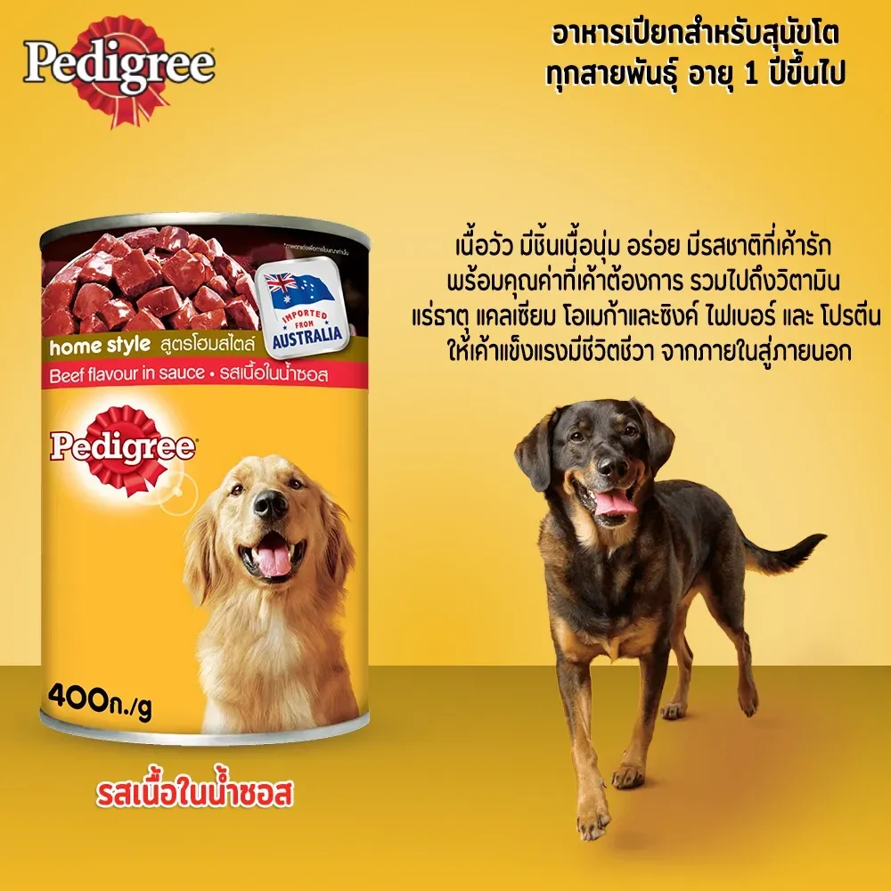 Pedigree Can อาหารเปียกสุนัขกระป๋อง