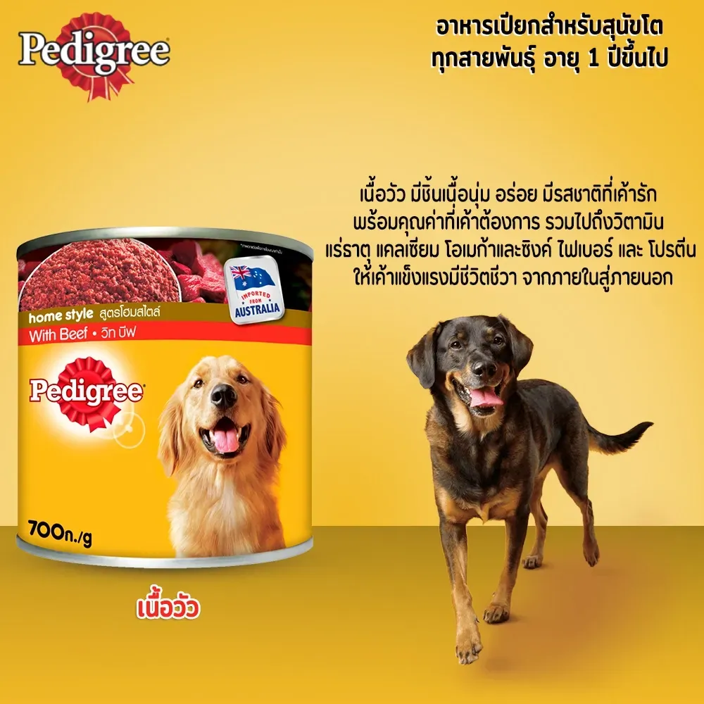 Pedigree Can อาหารเปียกสุนัขกระป๋อง