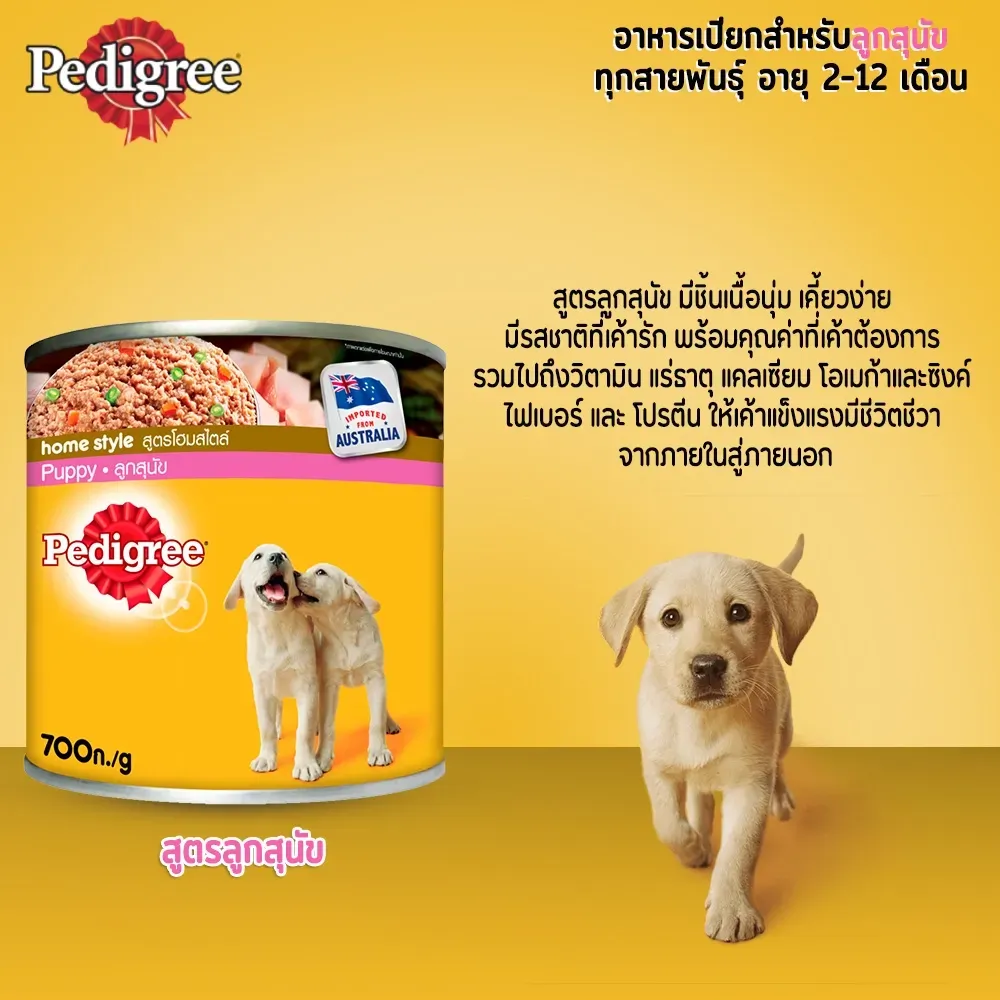 Pedigree Can อาหารเปียกสุนัขกระป๋อง
