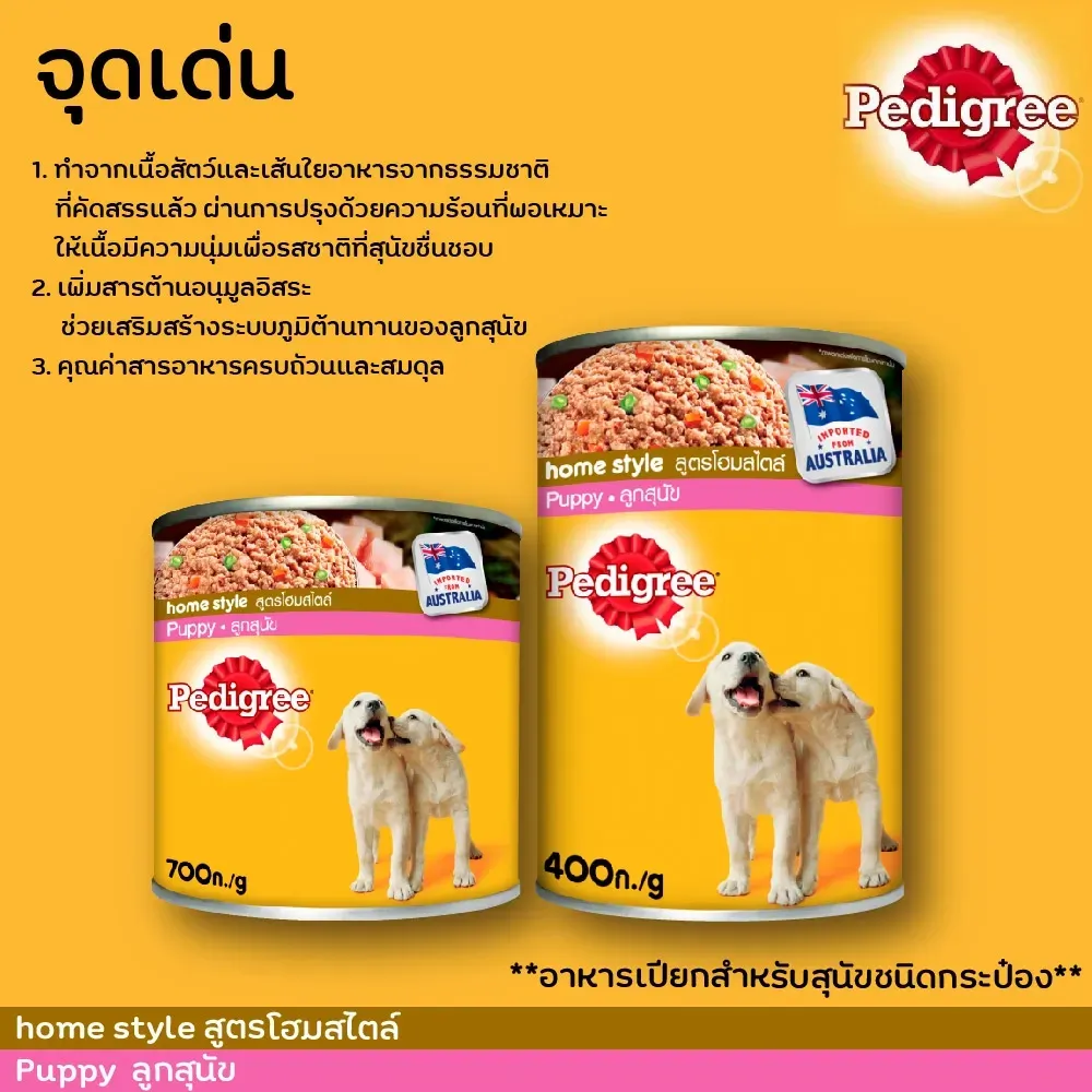Pedigree Can อาหารเปียกสุนัขกระป๋อง