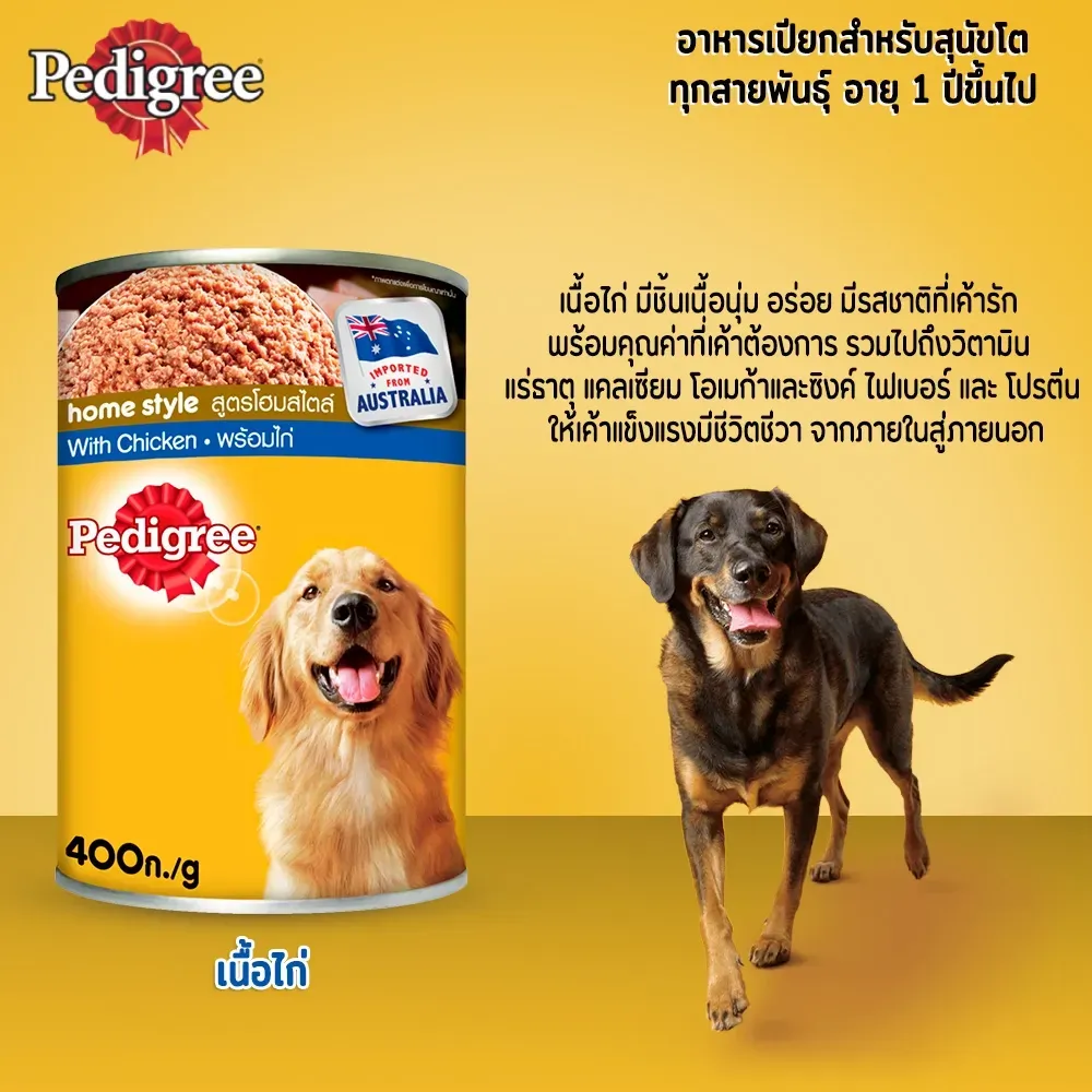 Pedigree Can อาหารเปียกสุนัขกระป๋อง