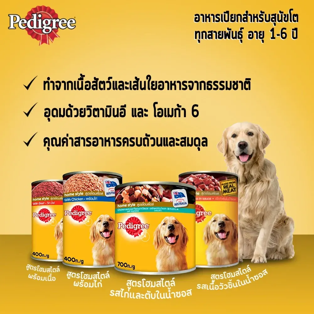 Pedigree Can อาหารเปียกสุนัขกระป๋อง