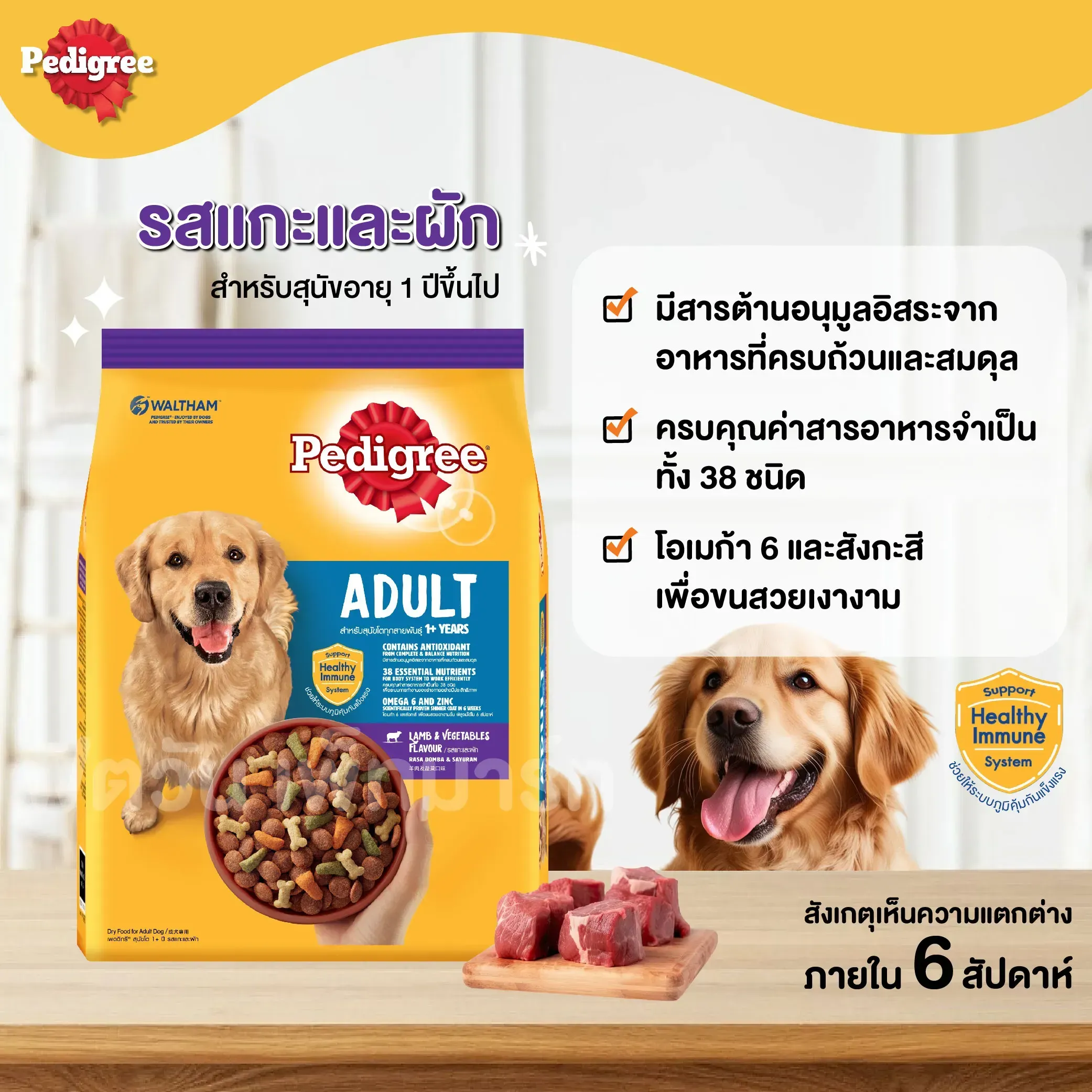 Pedigree อาหารเม็ดสำหรับสุนัขโตพันธุ์กลาง-ใหญ่