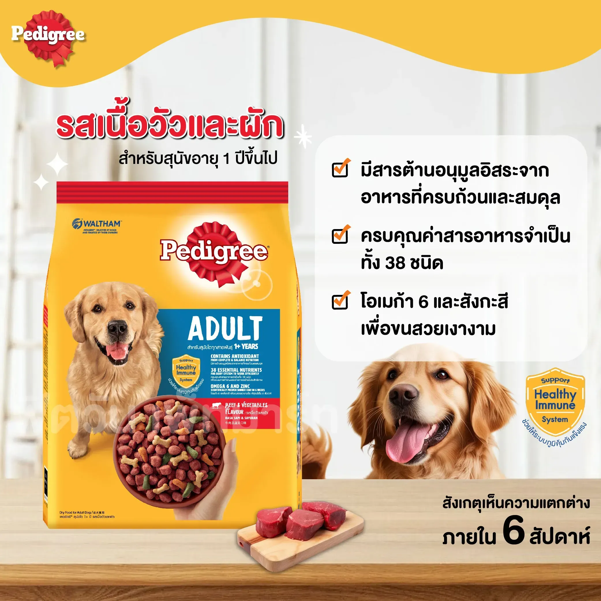 Pedigree อาหารเม็ดสำหรับสุนัขโตพันธุ์กลาง-ใหญ่