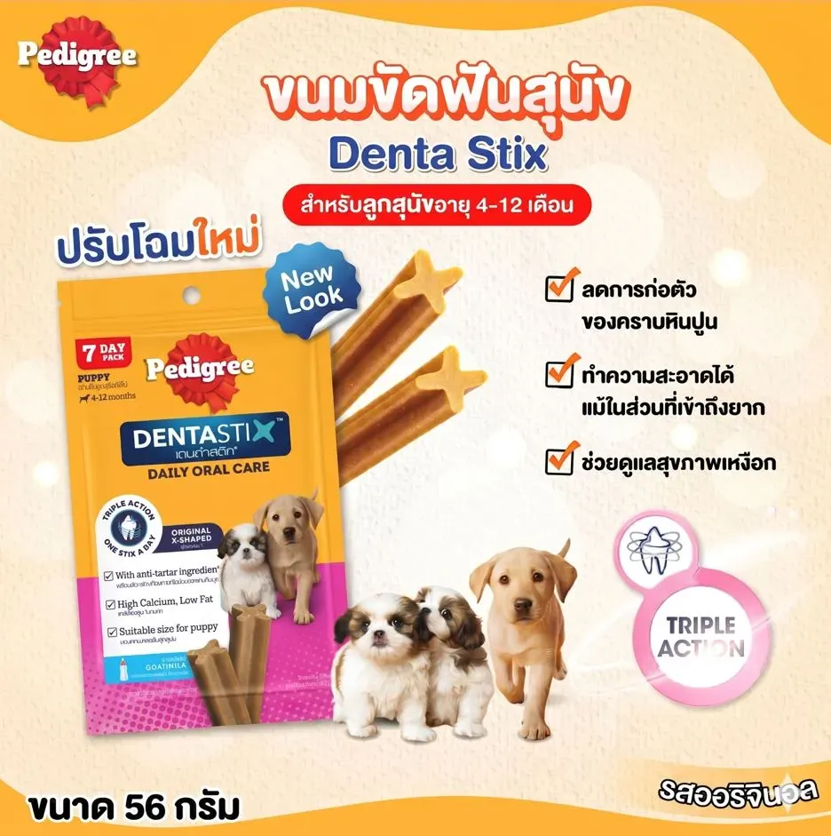 Pedigree DENTA STIX ขนมขัดฟัน สำหรับลูกสุนัขอายุ 4-12 เดือน