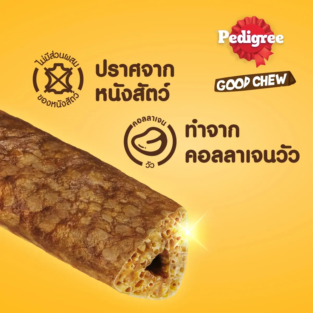 Pedigree กู๊ด ชู ขนมสำหรับสุนัข