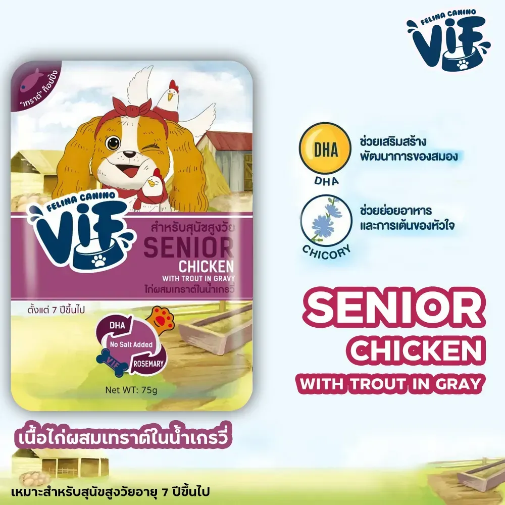 Vif Pouch อาหารเปียกสุนัขซอง 75g