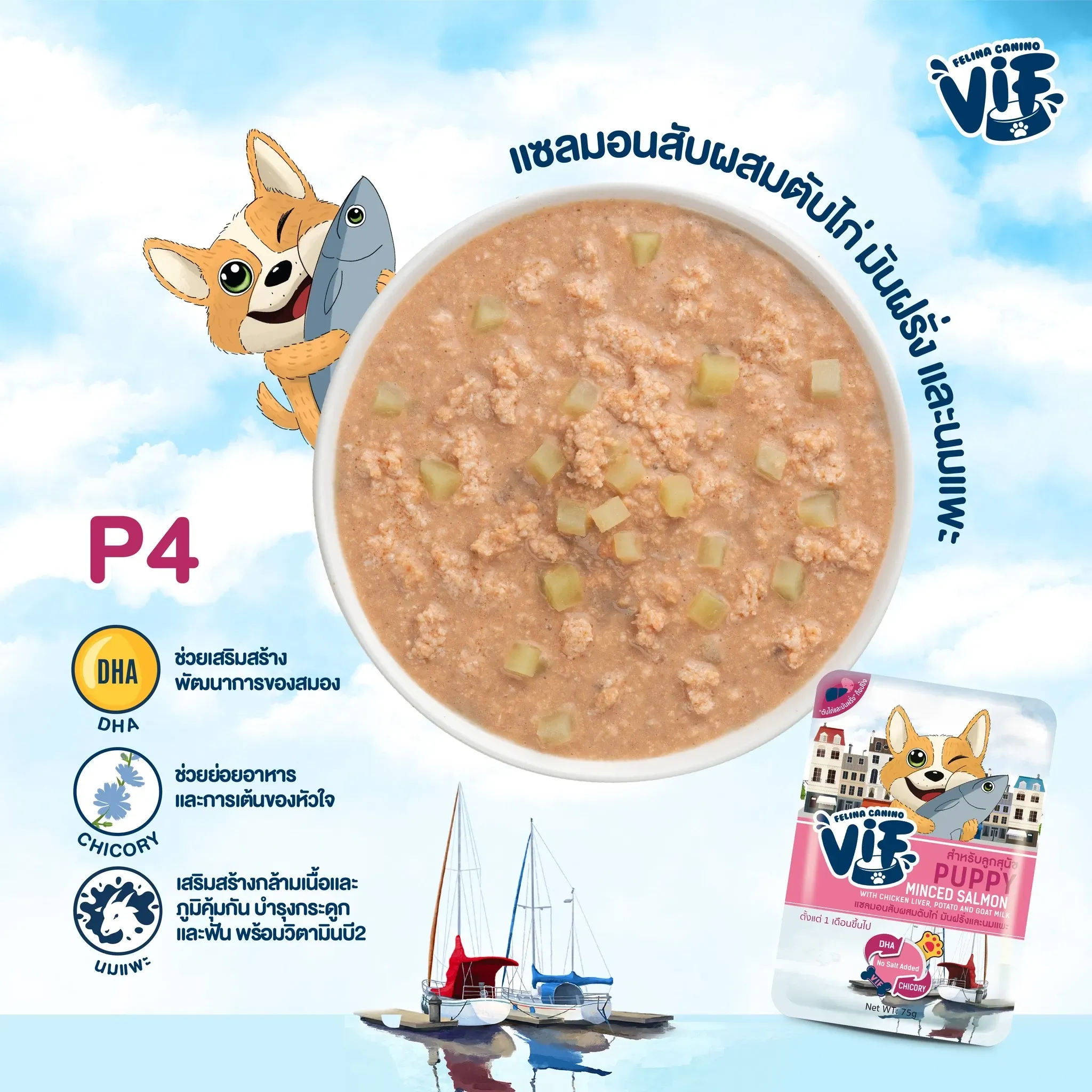 Vif Pouch อาหารเปียกสุนัขซอง 75g