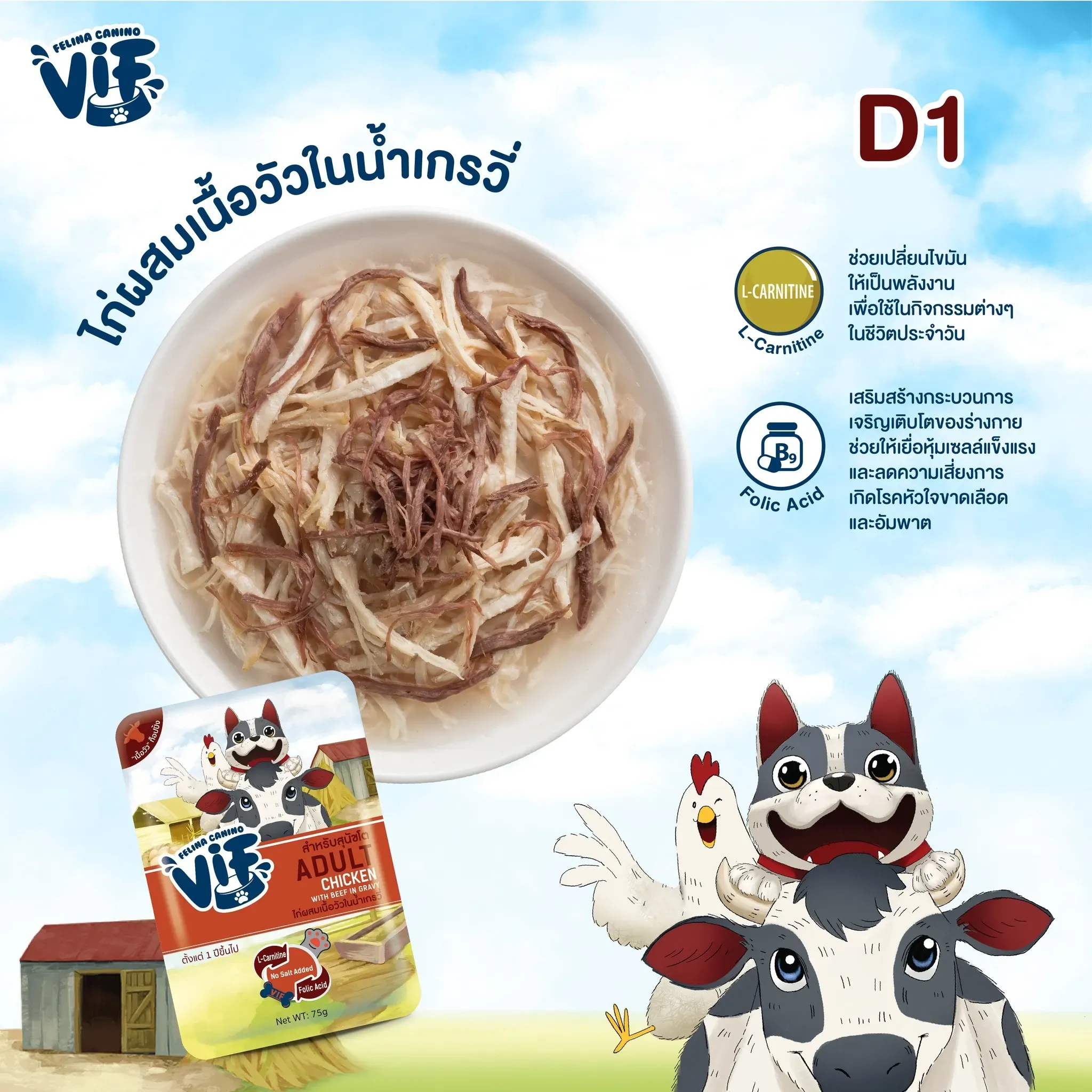 Vif Pouch อาหารเปียกสุนัขซอง 75g