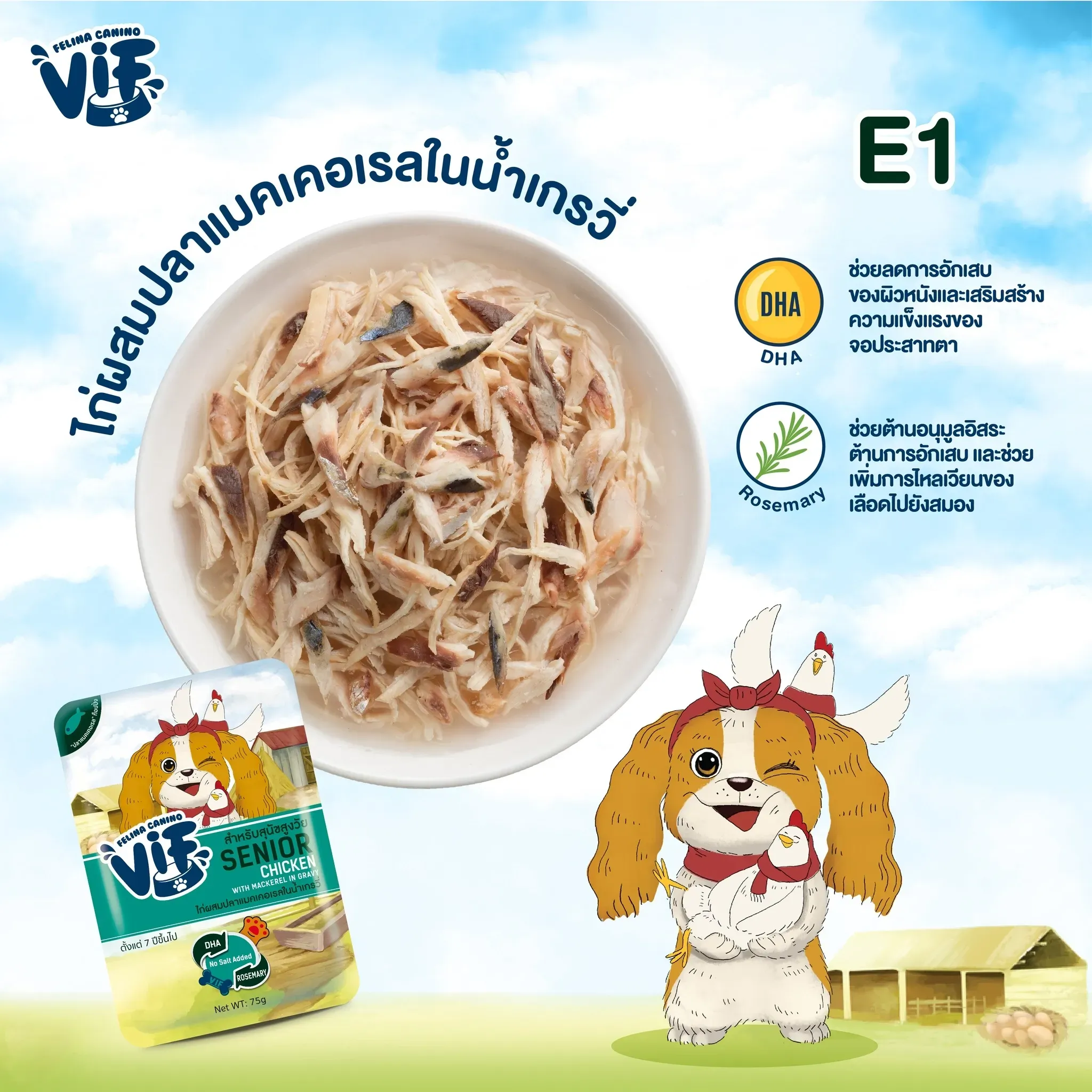 Vif Pouch อาหารเปียกสุนัขซอง 75g