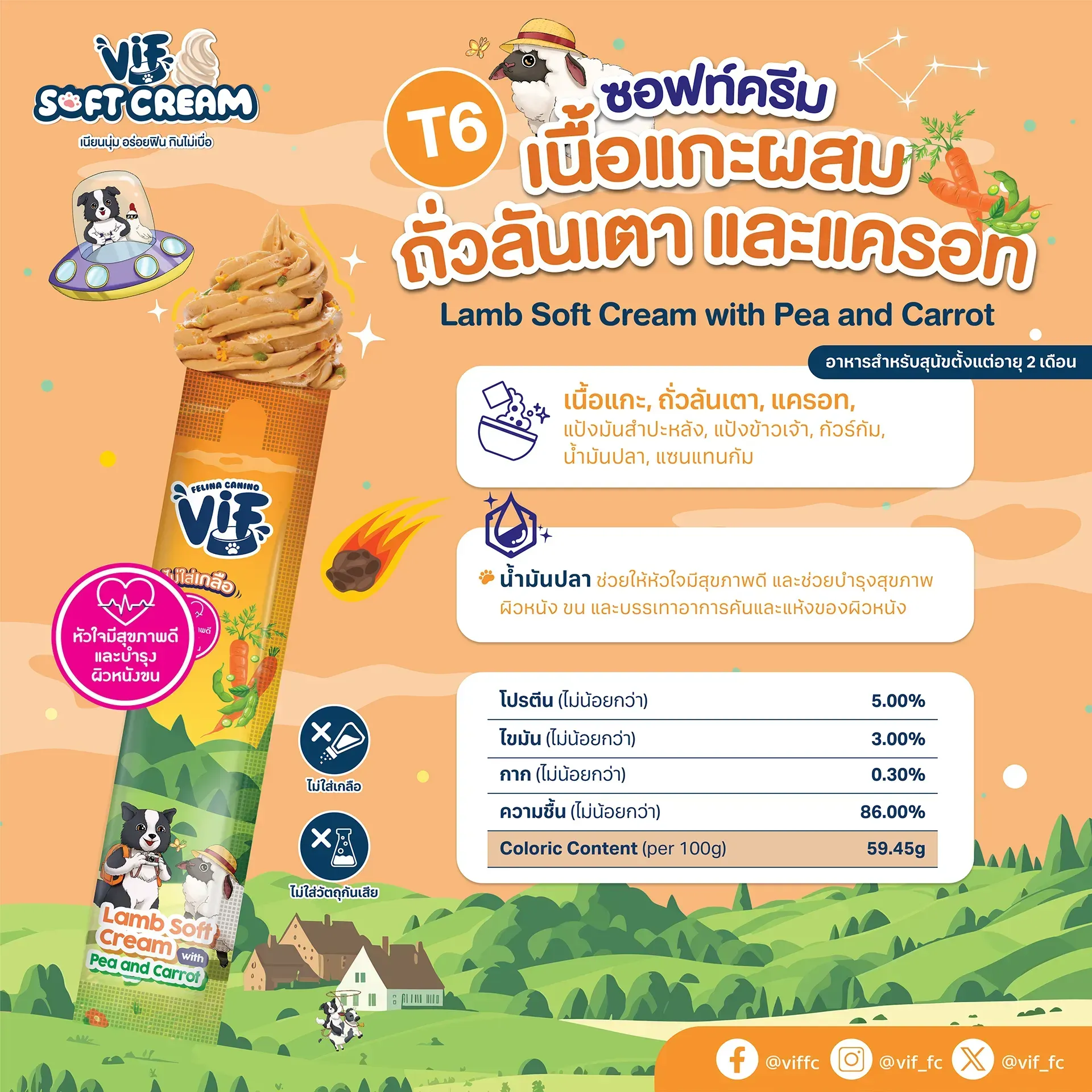 Vif Soft Cream ขนมสุนัขเลีย