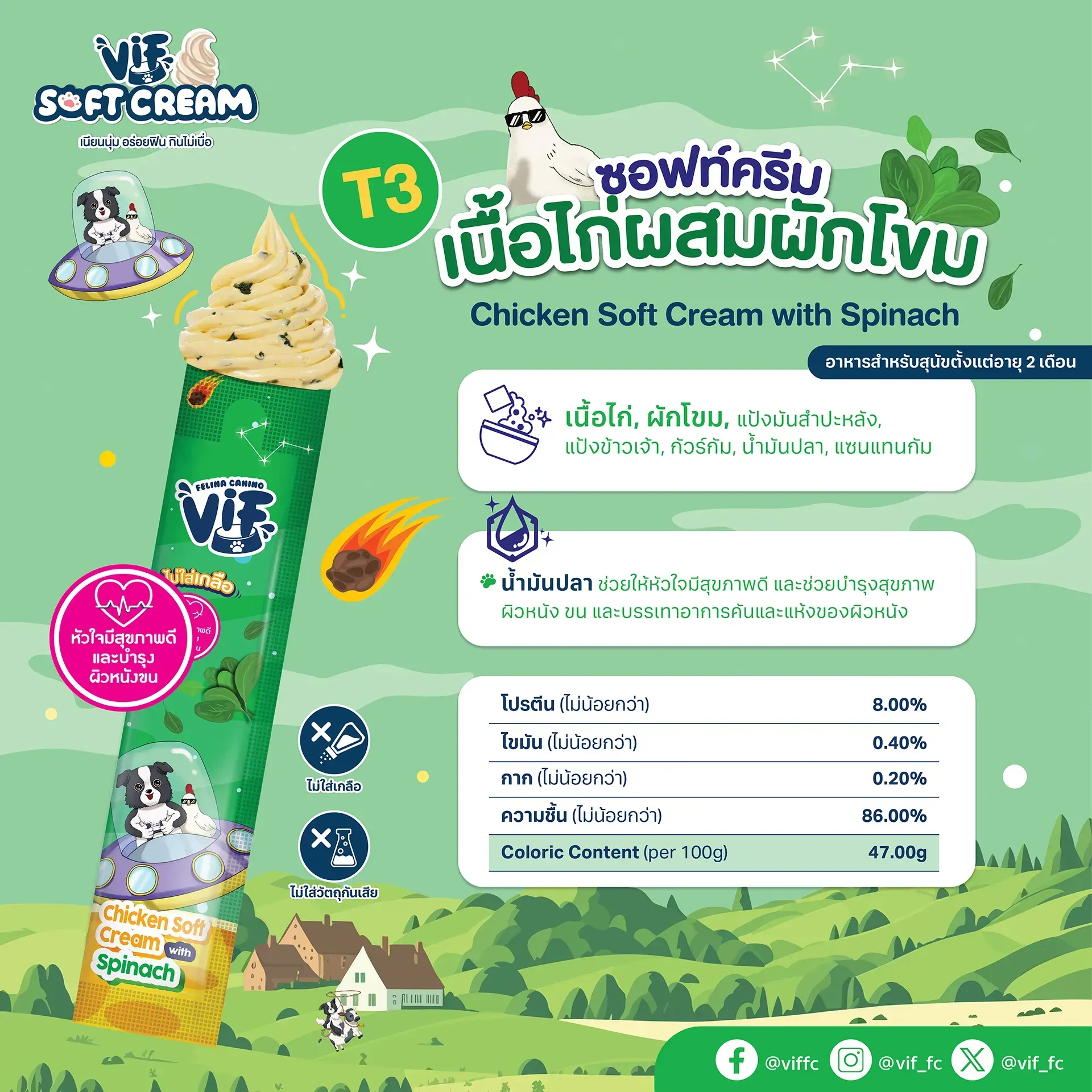 Vif Soft Cream ขนมสุนัขเลีย