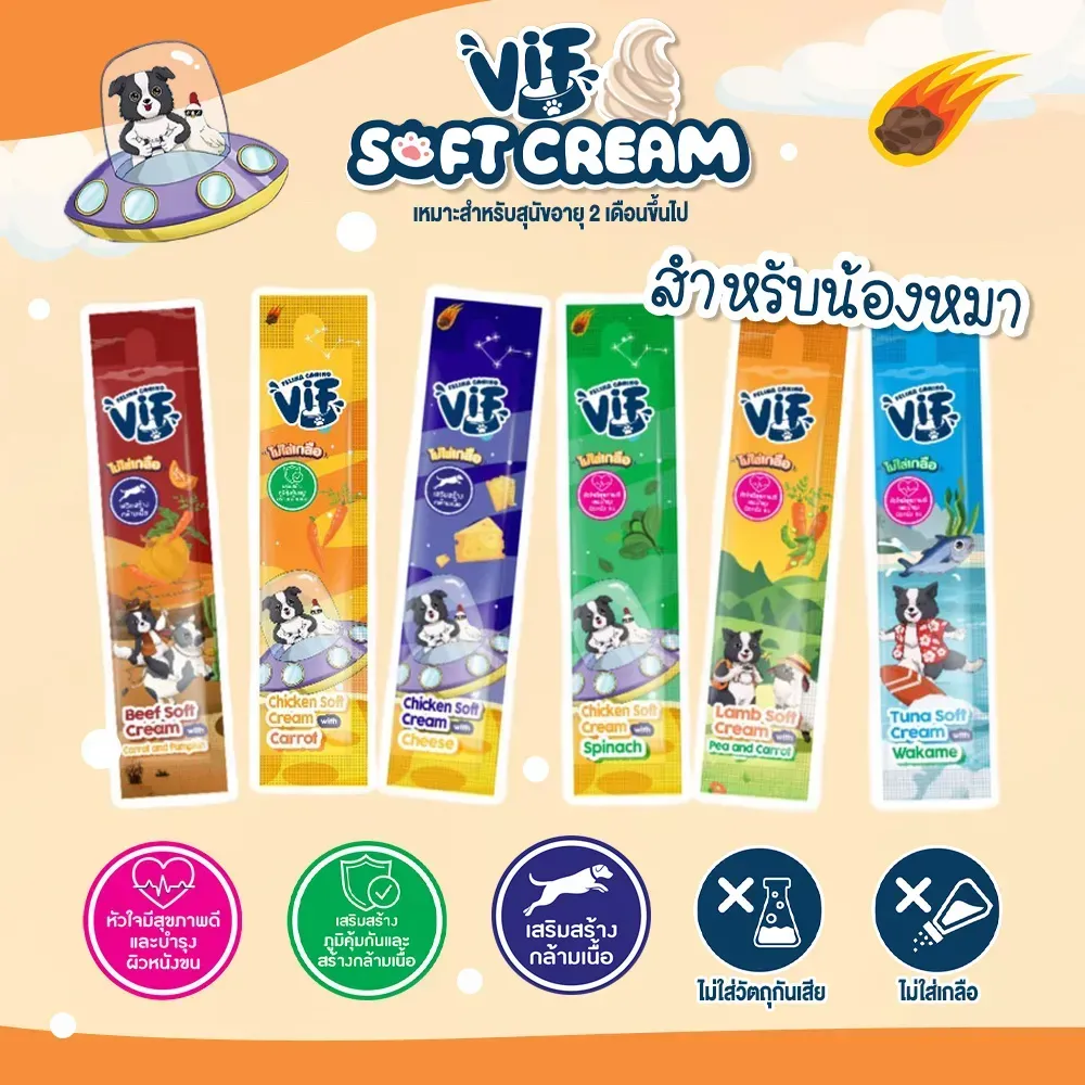 Vif Soft Cream ขนมสุนัขเลีย
