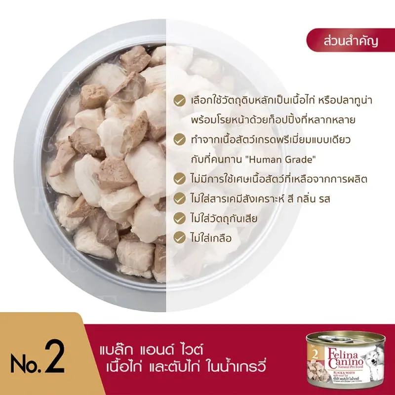 Felina Canino อาหารเปียกสุนัขกระป๋อง 85g