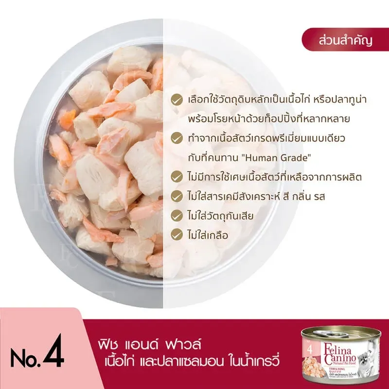 Felina Canino อาหารเปียกสุนัขกระป๋อง 85g
