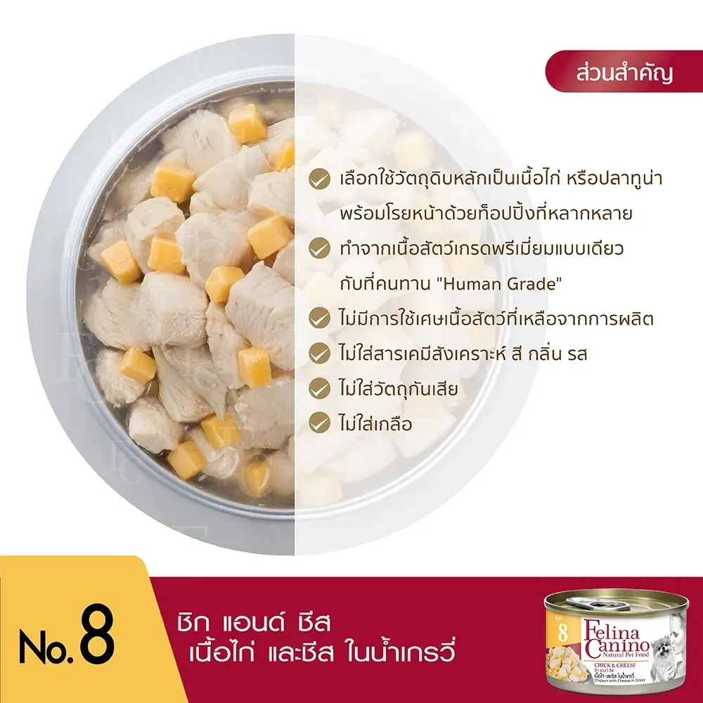 Felina Canino อาหารเปียกสุนัขกระป๋อง 85g
