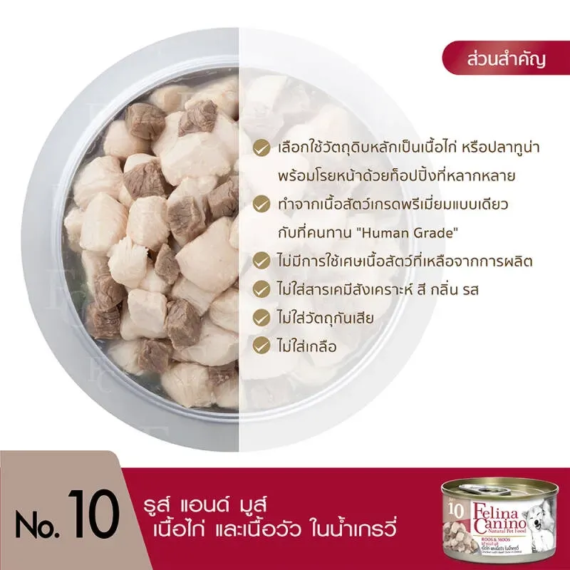 Felina Canino อาหารเปียกสุนัขกระป๋อง 85g