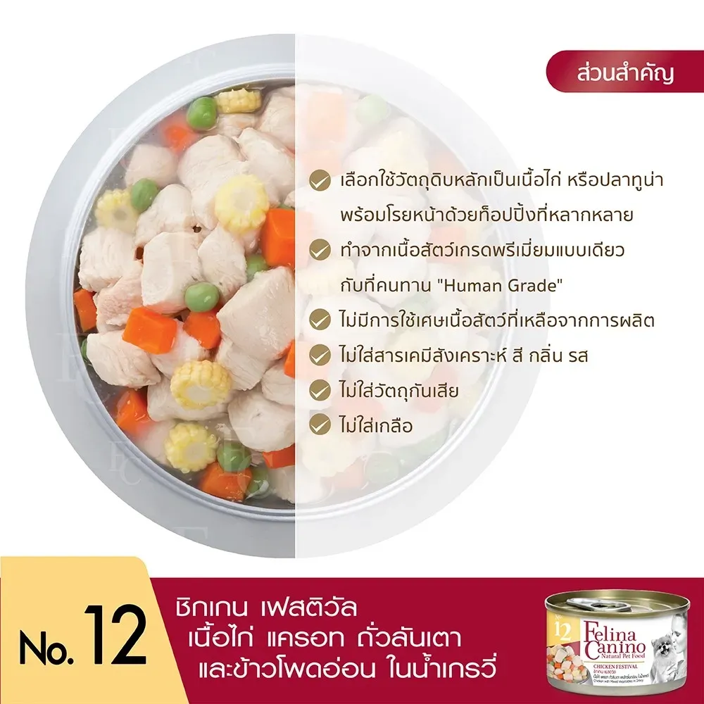 Felina Canino อาหารเปียกสุนัขกระป๋อง 85g