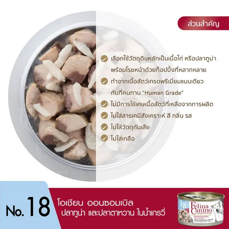 Felina Canino อาหารเปียกสุนัขกระป๋อง 85g