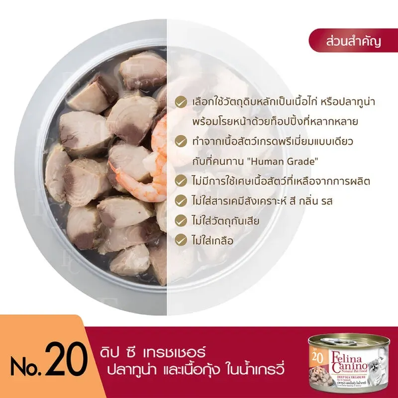 Felina Canino อาหารเปียกสุนัขกระป๋อง 85g