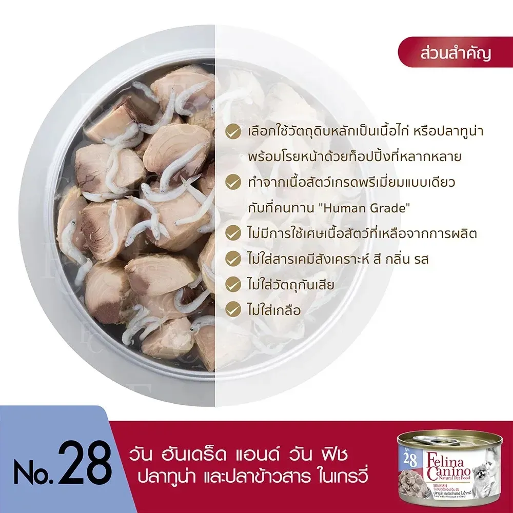 Felina Canino อาหารเปียกสุนัขกระป๋อง 85g