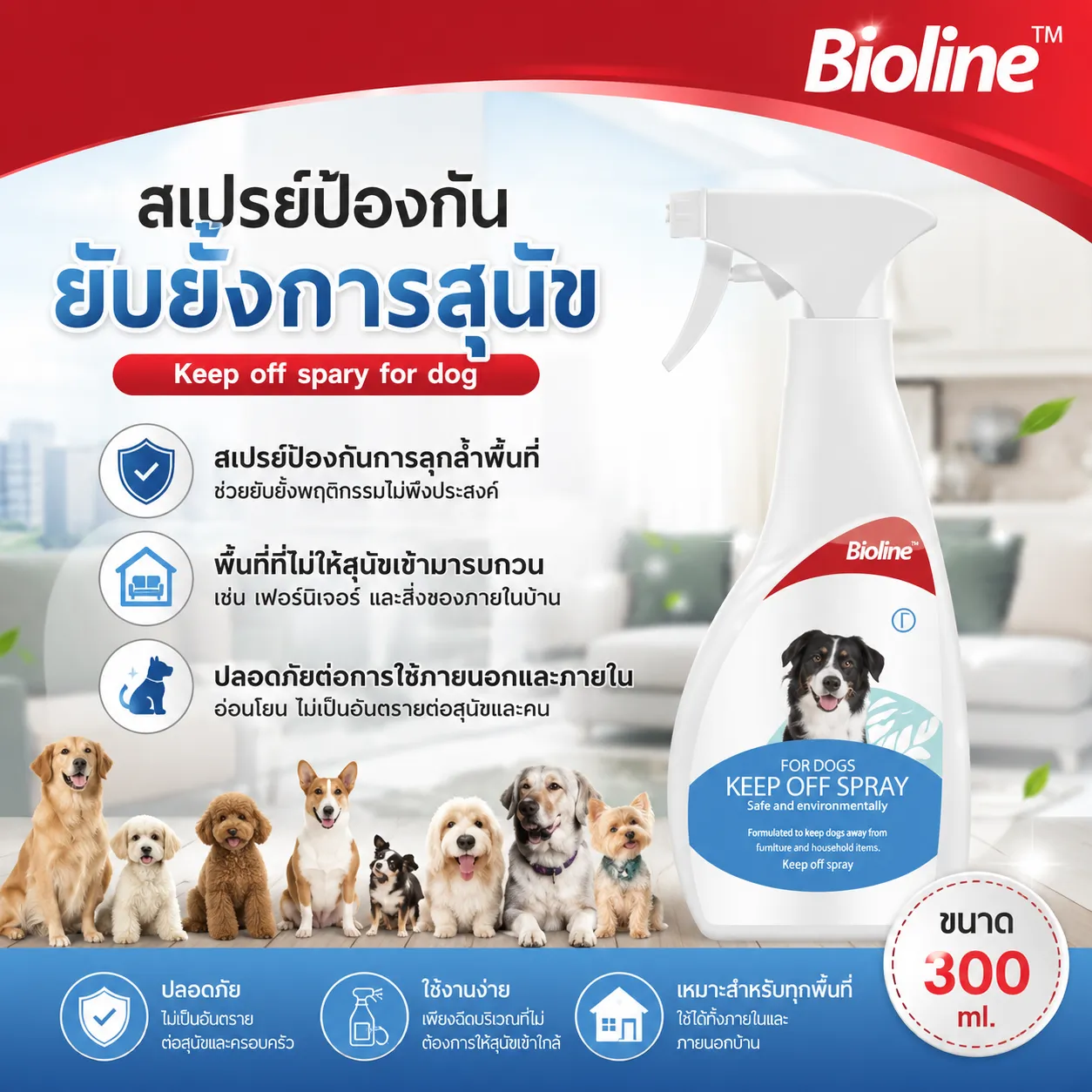 Bioline สเปรย์จำกัดพื้นที่สุนัข Keepoff Dog 300Ml.