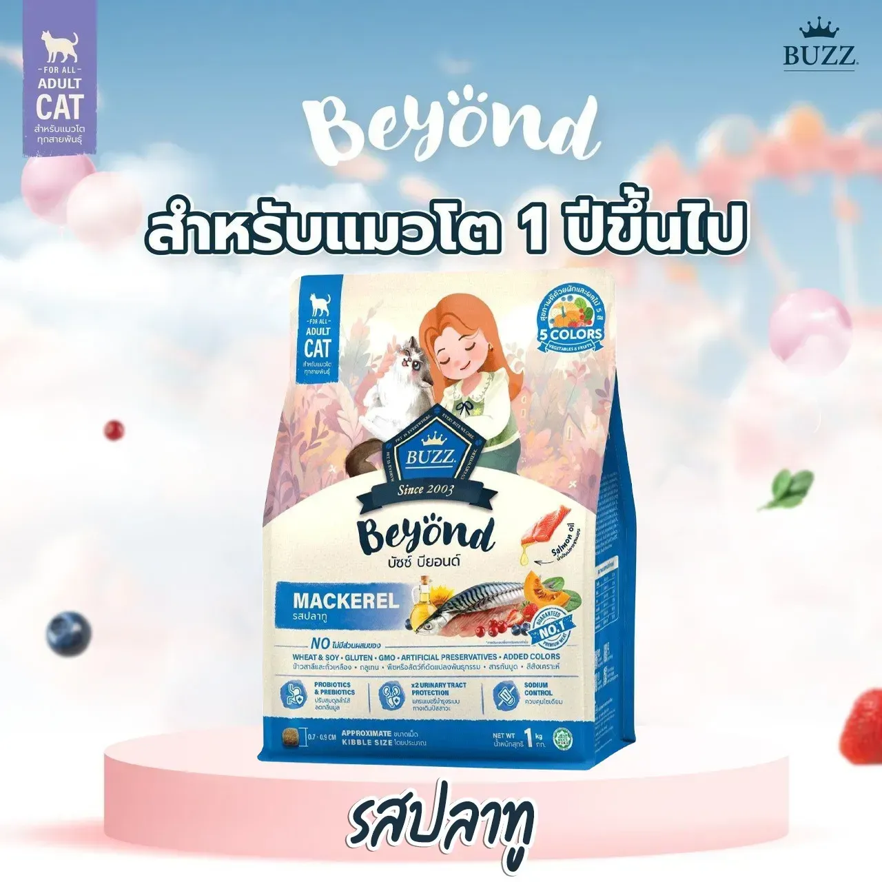 Buzz Beyond สูตรแมวโต