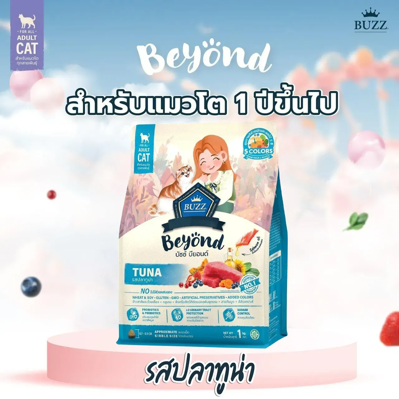 Buzz Beyond สูตรแมวโต
