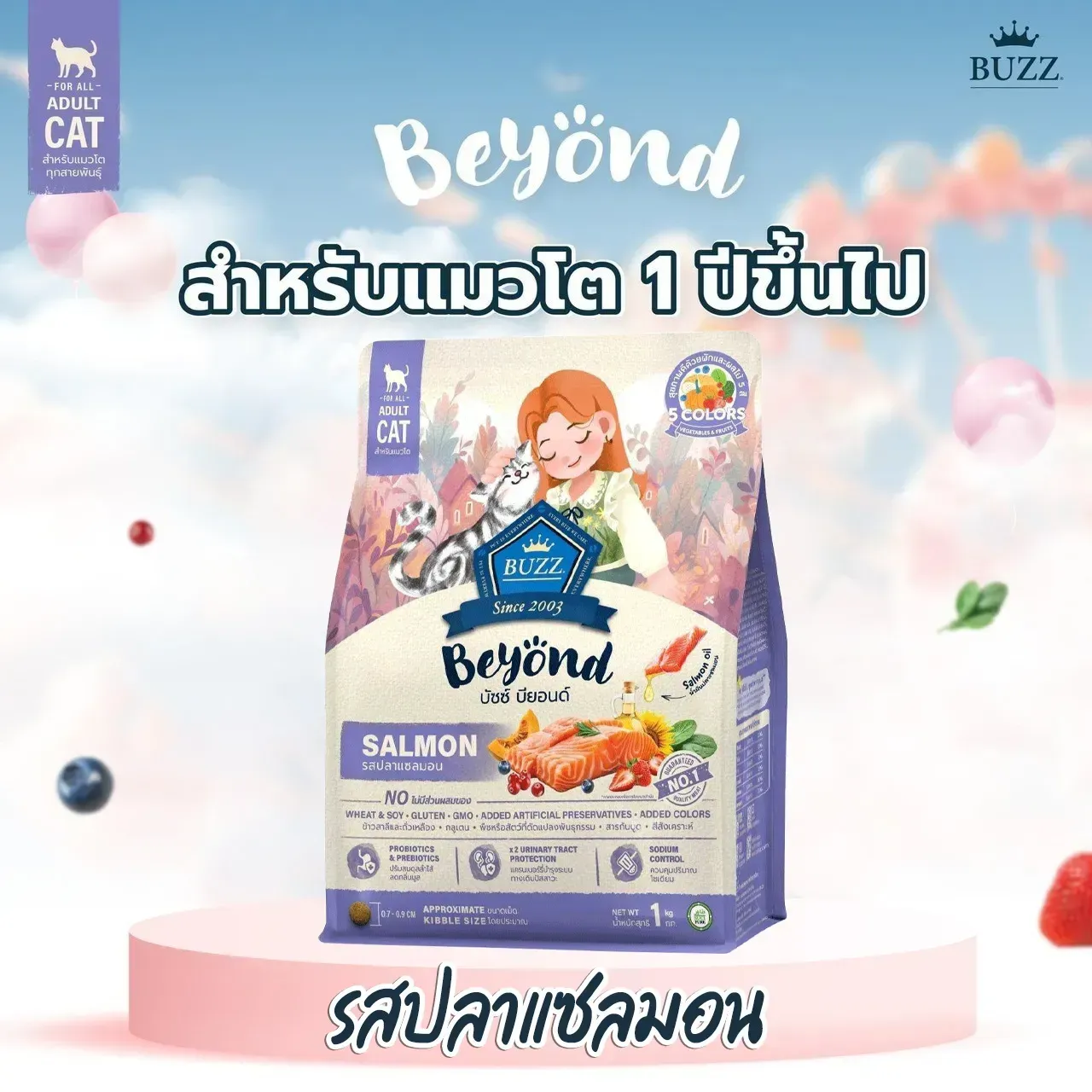 Buzz Beyond สูตรแมวโต