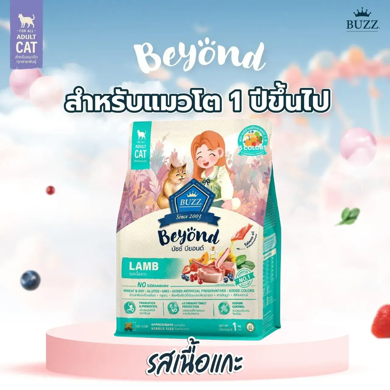 Buzz Beyond สูตรแมวโต