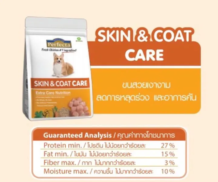 Perfecta Care อาหารสุนัขโต สูตร Skin & Coat (บำรุงผิวหนังและขน)