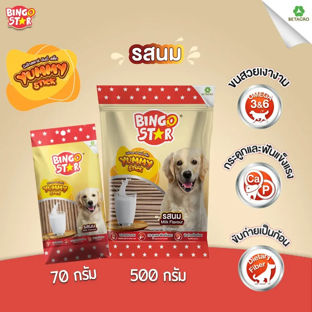 Bingo Star ยัมมี่สติ๊ก ขนมสุนัขแบบแท่ง