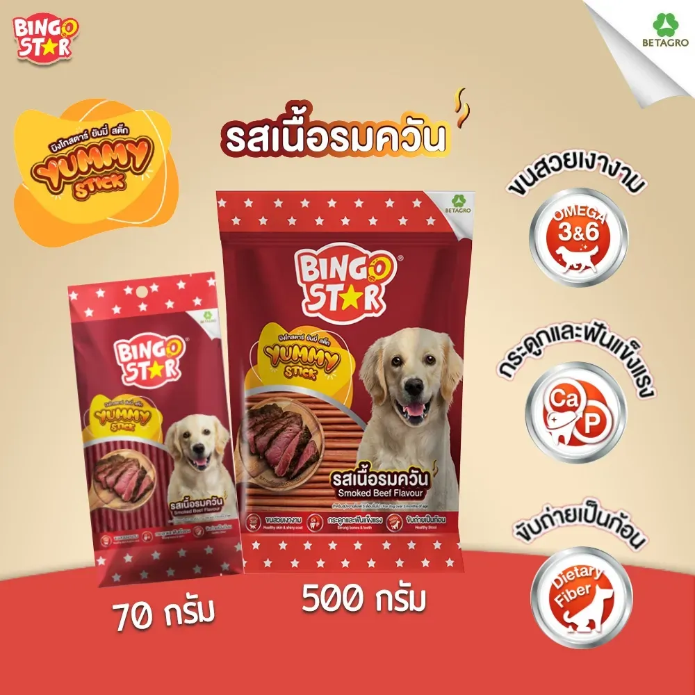 Bingo Star ยัมมี่สติ๊ก ขนมสุนัขแบบแท่ง