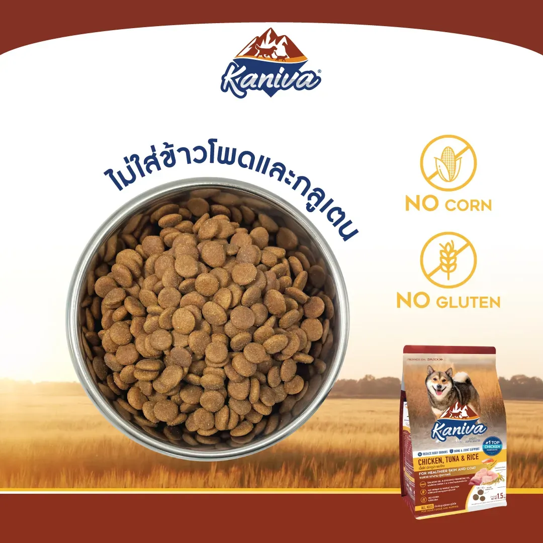 Kaniva Chicken & Tuna Dog Food อาหารสุนัข สูตรเนื้อไก่ ปลาทูน่า และข้าว