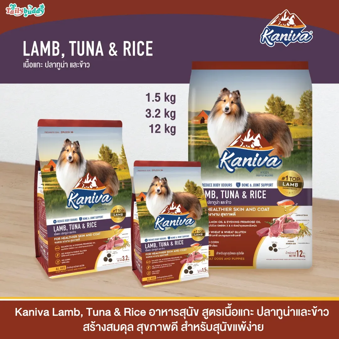 Kaniva Lamb & Tuna Dog Food สูตรอาหารสุนัข เนื้อแกะ ปลาทูน่า และข้าว