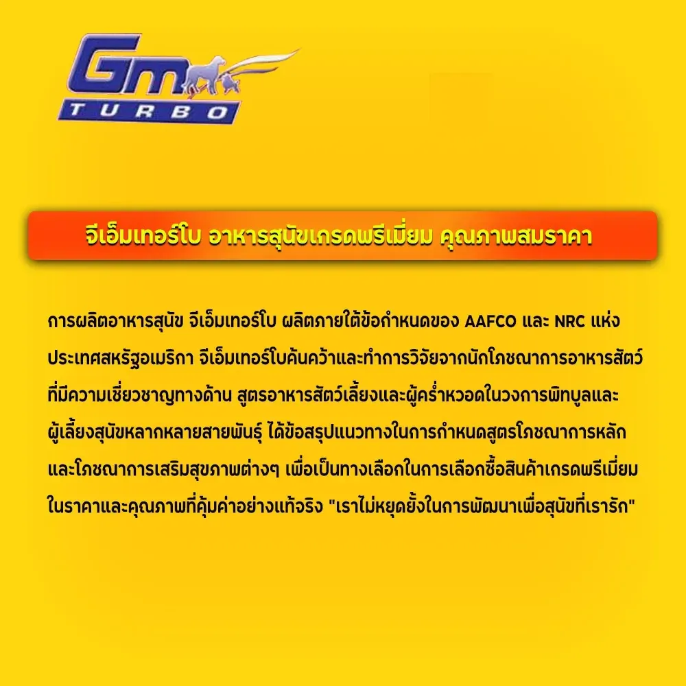 Gm Turbo Performance อาหารสุนัข เน้นกล้ามเนื้อ 15 Kg