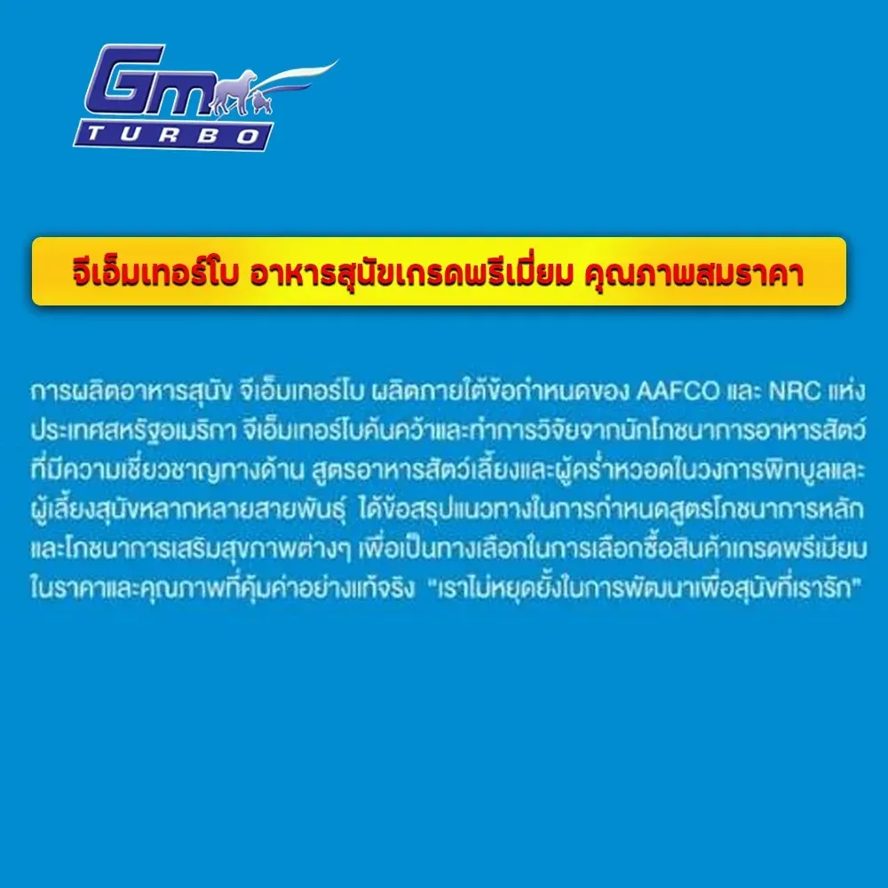 Gm Turbo Puppy อาหารลูกสุนัข บำรุงกระดูกและฟัน 15 Kg