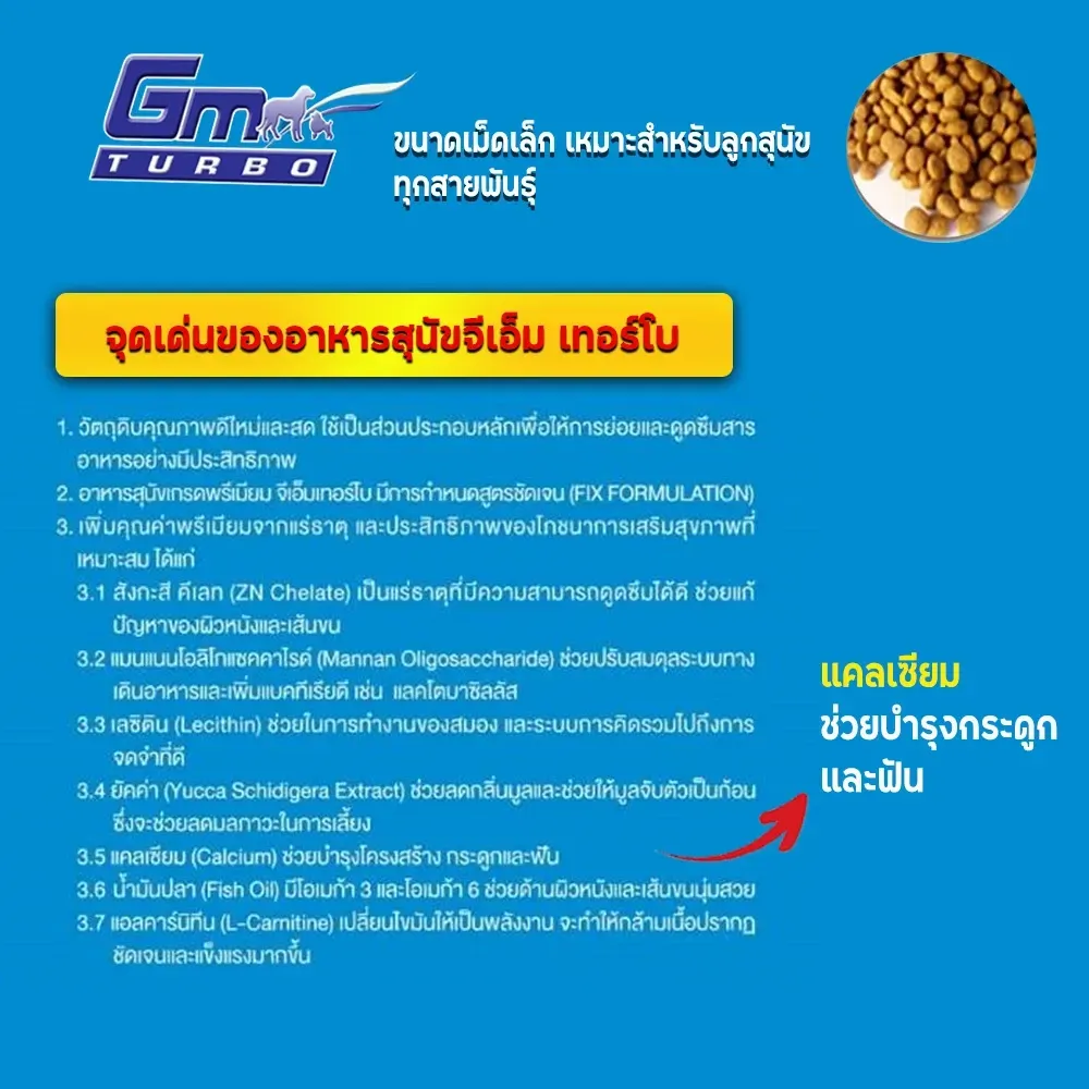 Gm Turbo Puppy อาหารลูกสุนัข บำรุงกระดูกและฟัน 15 Kg